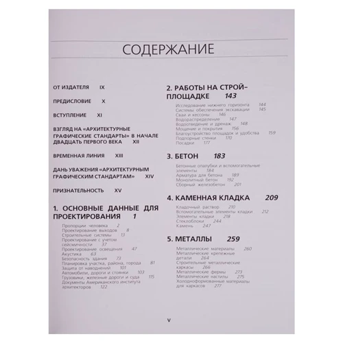 Ч. Рамсей, Г. Сліпер: Архітектурні графічні стандарти: Обкладинка Твердая
