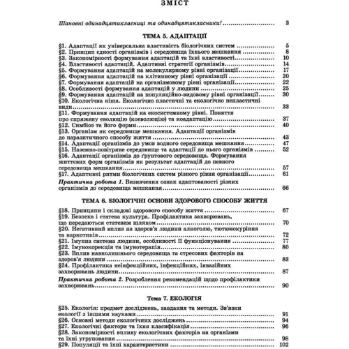 Біологія і екологія 11 клас. Підручник. Рівень стандарту: Производитель Генеза