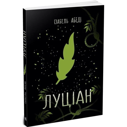 Ізабель Абеді: Луціан