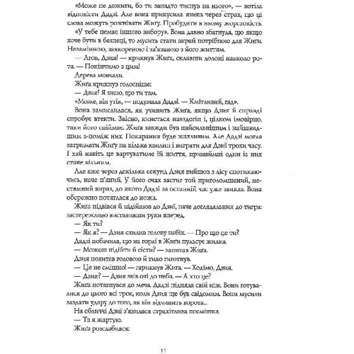 Ребекка Кван: Напівм'яний бог. Книга 3: Кількість сторінок 584