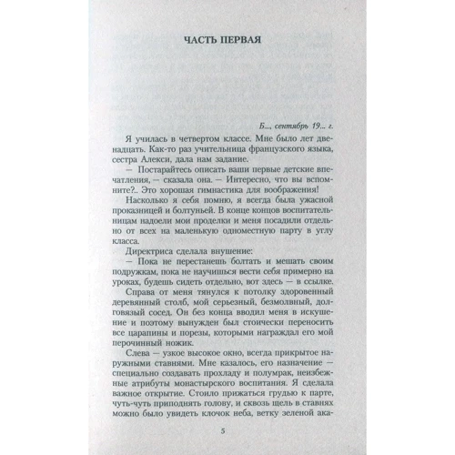 Решат Нури Гюнтекин: Королек - птичка певчая: Производитель Черная речка