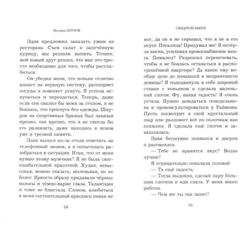 Синдром зверя: Обложка Твердая