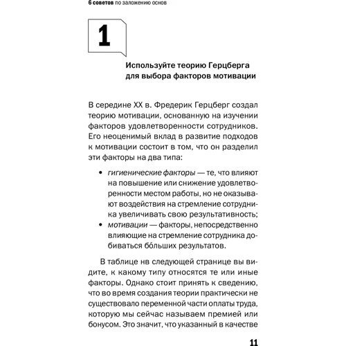 Світлана Іванова: 50 порад по нематеріальної мотивації: ISBN 978-5-9614-5809-1