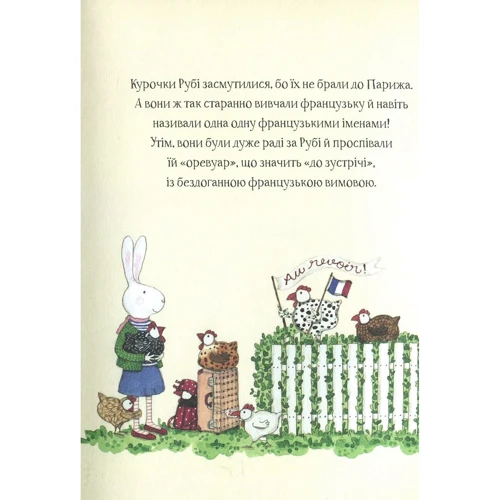 Кейт Непп. Рубі Червоні Черевички в Паріжі: Обкладинка Тверда