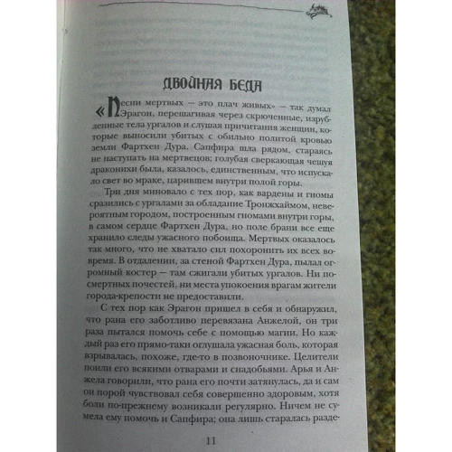 Ерагон. повернення: ISBN 978-5-353-04134-4