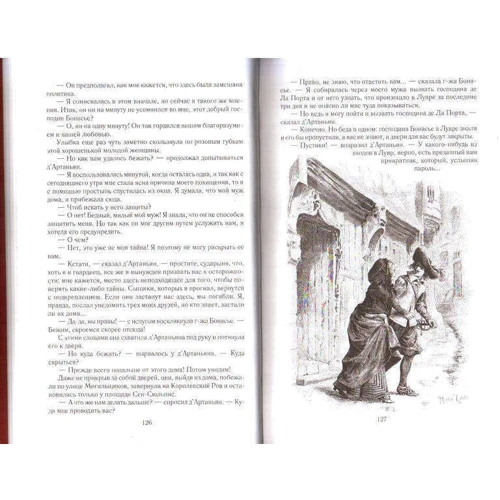 Александр Дюма: Три мушкетера: Количество страниц 762