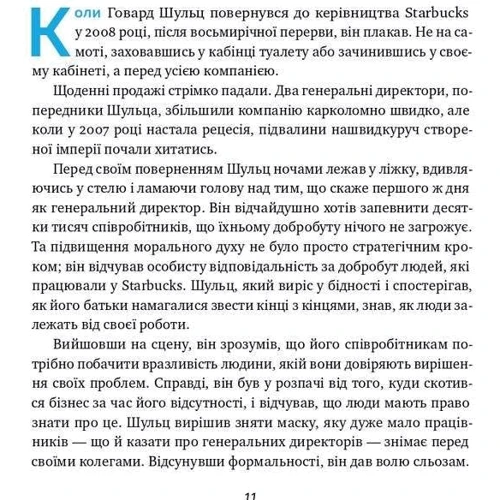 Ліз Фослейн, Моллі Вест Даффі: Емоції на работе. Як смороду спріяють Нашій успішності: Кількість сторінок 264