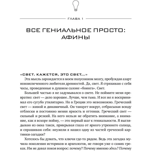 Эрик Вейнер: География гениальности. Где и почему рождаются великие идеи: ISBN 978-5-9614-5525-0