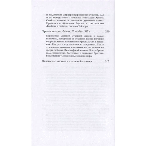 Рудольф Штайнер: Індивідуальні духовні істоти і їх дія в душі людини: Кількість сторінок 320
