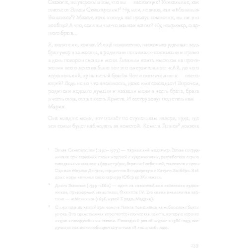Заріна Асфар: Бути генієм: Історії про мистецтво, життя, смерті, кохання, секс, гроші і божевіллі: Обкладинка Тверда