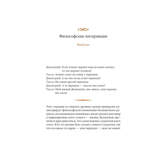 Томас Каткарт, Деніел Клейн: Якось раз Платон зайшов в бар. Розуміння філософії через жарти фото 8