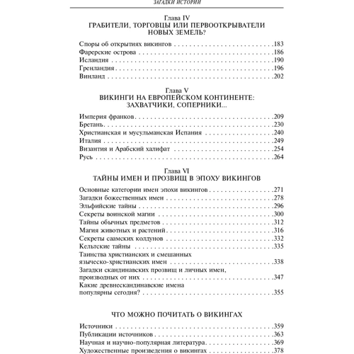 Денис Журавлев: Загадки истории. Викинги. Походы и завоевания: Жанр Мировая история