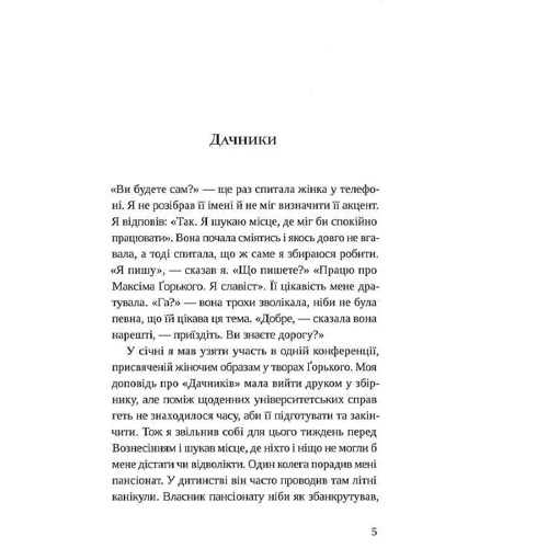 Петер Штам: Швейцарське плато: Автор Петер Штамм
