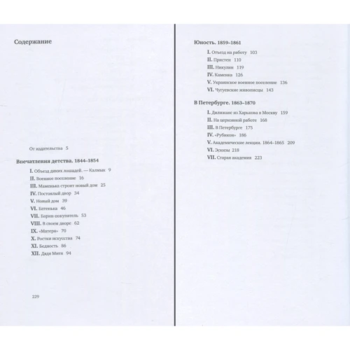 Ілля Рєпін: Про себе. Дитинство, юність, шлях в мистецтво: Обкладинка Мягкая