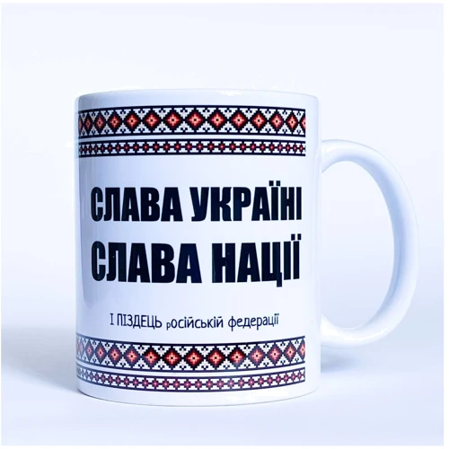Чашка Censored Слава Україні! 310 мл (81033)