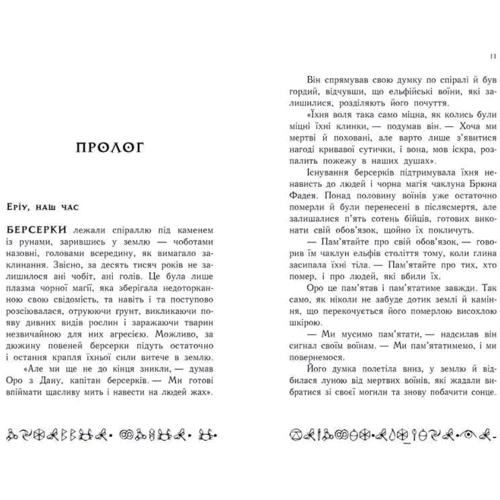 Йон Колфер: Артеміс Фаул. Останній хранитель. Книга 8: ISBN 978-617-09-6856-2