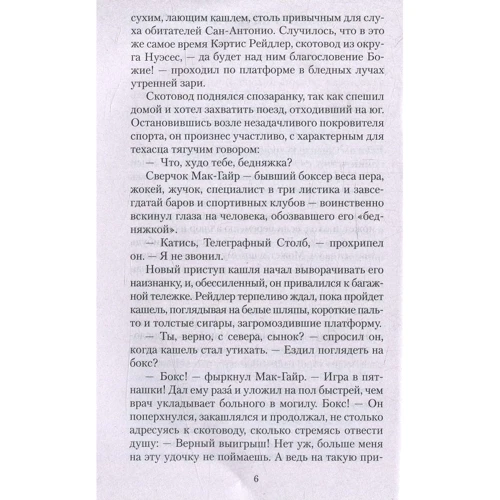 О. Генри. Дороги судьбы: Обложка Мягкая