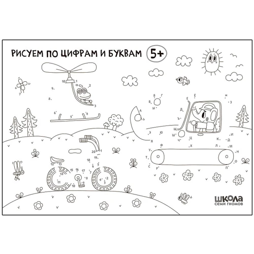Школа Семи Гномів. Стартовий набір 5+ (4 книги + плакат-розмальовка) фото 7