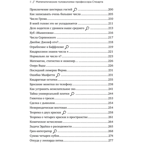 Иэн Стюарт: Математические головоломки профессора Стюарта: ISBN 978-5-91671-828-7