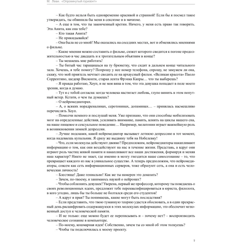 Марк Леви. Опрокинутый горизонт: Обложка Мягкая