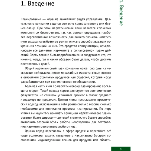 Джон Вествуд: Маркетинговий план. Коротко, ясно, просто: Кількість сторінок 208