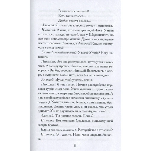 Михайло Булгаков: Дні Турбіних. Собаче серце: Автор Михайло Булгаков