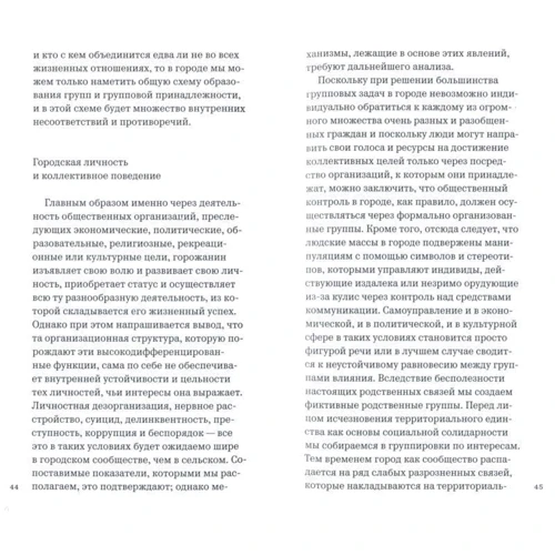 Луїс Вірт: Урбанізм як спосіб життя: Обкладинка Мягкая