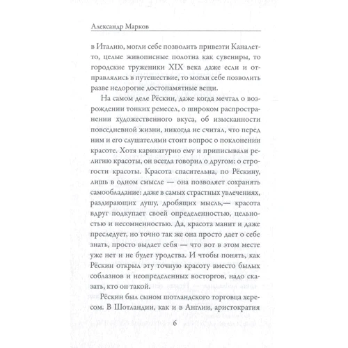 Джон Рескин: Орлиное гнездо: Производитель Рипол Классик