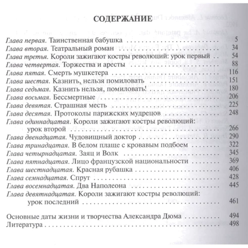 Максим Чертанов: Дюма: Виробник Молодая гвардия