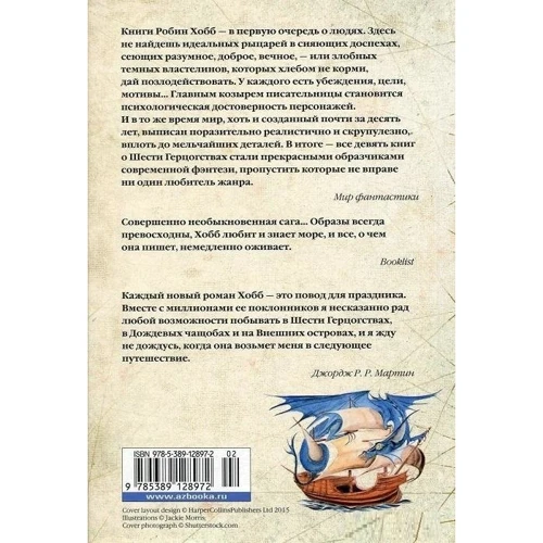 Сага о живых кораблях. Книга 2. Безумный корабль: Производитель Азбука