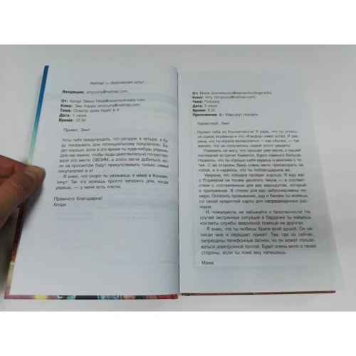 Морган Мэтсон: Большое путешествие Эми и Роджера: ISBN 978-5-17-982420-6