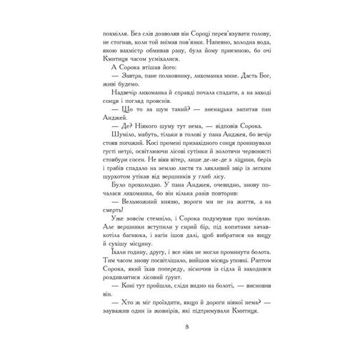 Генрік Сенкевич: Потоп. У 3 томах. Том 2: Производитель Навчальна книга Богдан