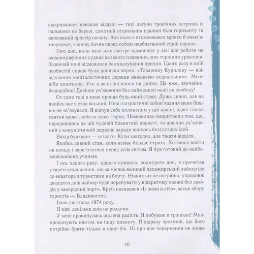 Слава Курілов: Сам в океані: ISBN 978-966-915-304-3