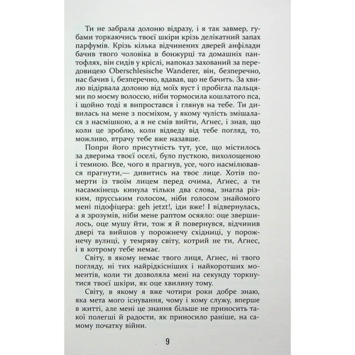 Щепан Твардох: Покора: Обложка Твердая