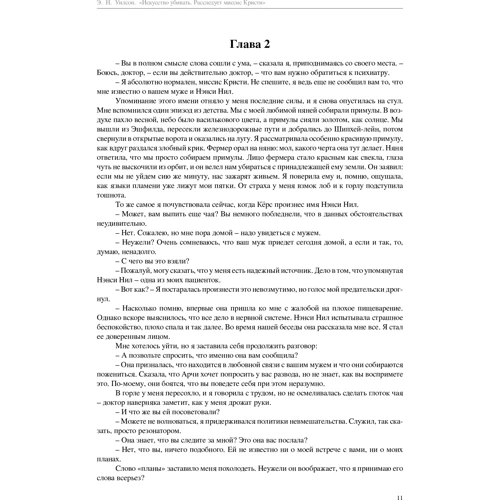 Ендрю Вілсон. Мистецтво вбивати. Розслідує місіс Крісті: Обкладинка Тверда