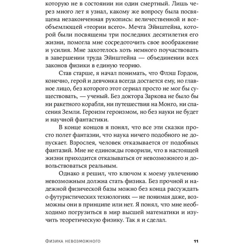 Митио Каку: Физика невозможного (Покет): Обложка Мягкая