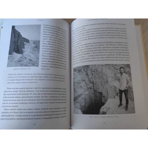 Крис Нонтон: В поисках гробниц Древнего Египта: ISBN 978-5-00146-651-2