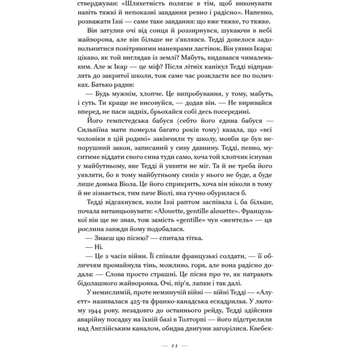 Кейт Аткінсон: Руїни бога: ISBN 978-617-8120-56-6