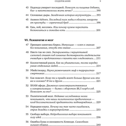 Майкл Шермер: Скептик. Рациональный взгляд на мир фото 7
