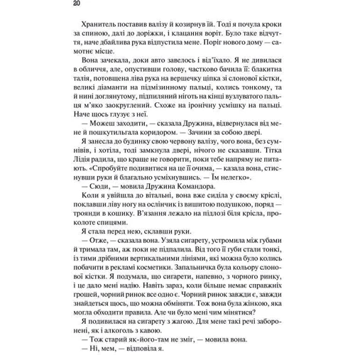 Маргарет Етвуд: Оповідь служніці: ISBN 978-617-12-6901-9