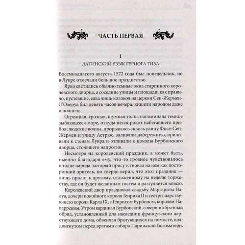 Александр Дюма: Королева Марго: ISBN 978-617-12-5066-6