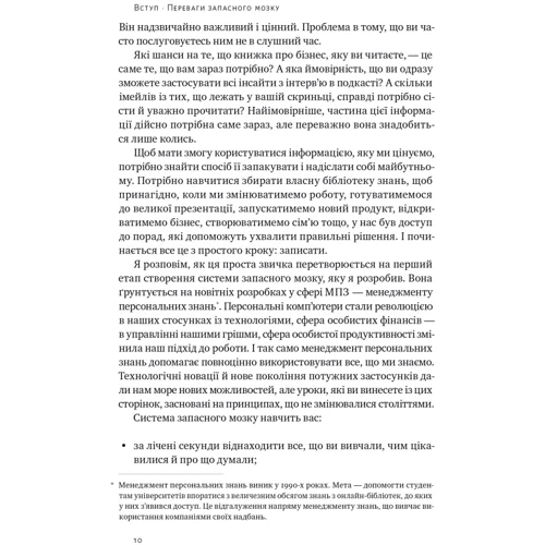 Тьяґо Форте: Запасний мозок. Як організувати цифрове життя і розвантажити голову: Автор Тьягу Форте