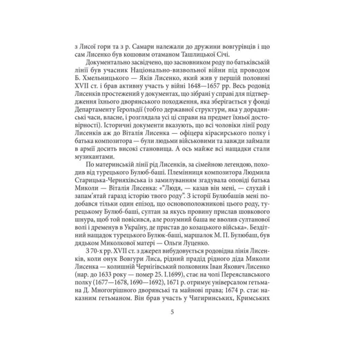 І. Коляда, Ю. Коляда, С. Вергун: Микола Лисенко: Количество страниц 128