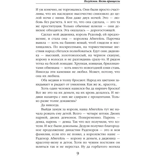 Полудемон. Месть принцессы: Автор Галина Гончарова