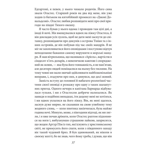 Едгар Аллан По: Оповідь Артура Гордона Піма: Обкладинка Твердая