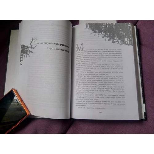 Еллен Датлоу: Наречена звіра. Казки про перевертнів: ISBN 978-5-386-08042-6