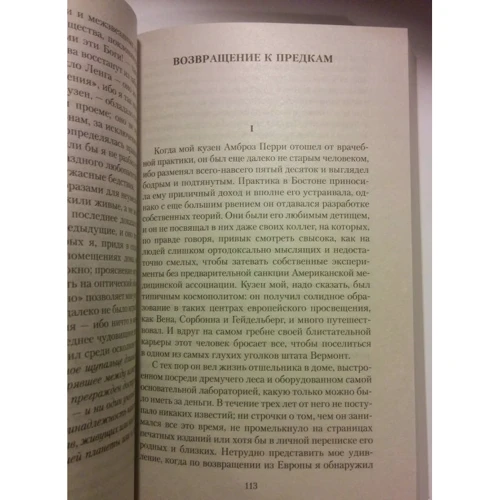 Говард Лавкрафт. Таящийся у порога: ISBN 978-5-389-10601-7