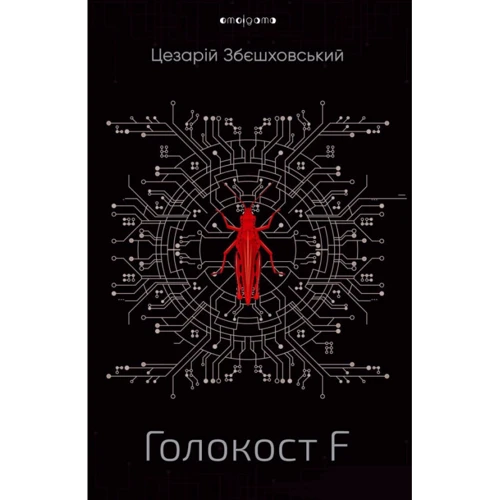 Цезарій Збєшховський: Голокост F