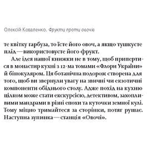 Олексій Коваленко: Фрукти проти овочів фото 8