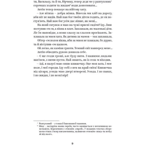 Василь Стефаник: Вибрані твори: ISBN 978-617-8222-05-5